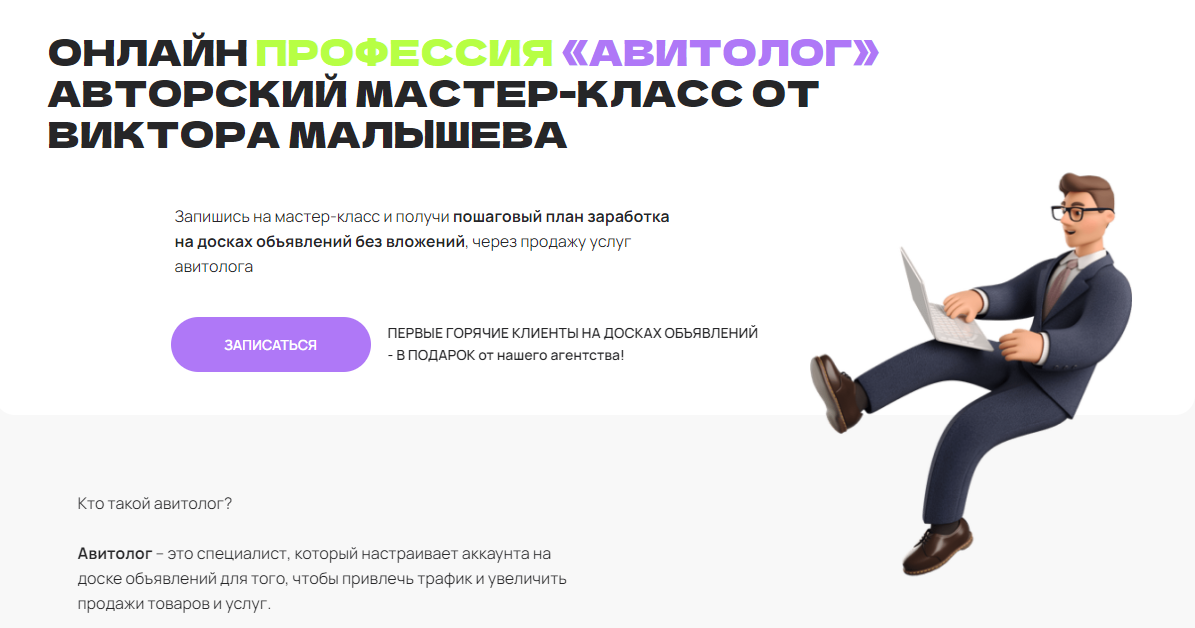 [Виктор Малышев] Онлайн профессия «Авитолог». Поша_0.png